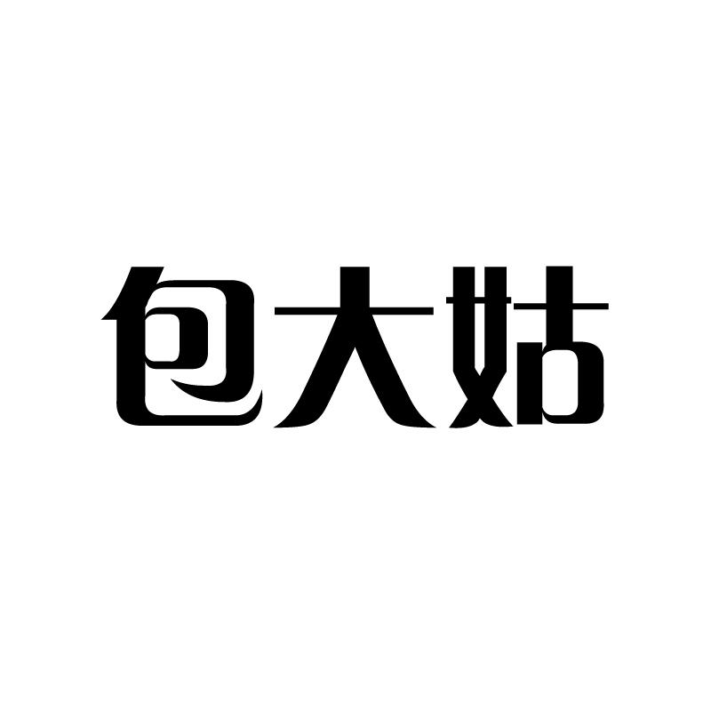 包大姑