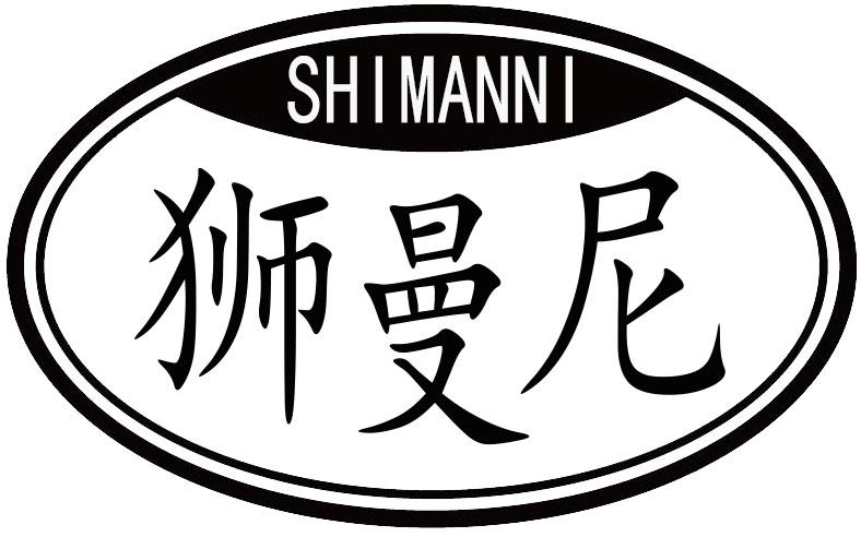 狮曼尼