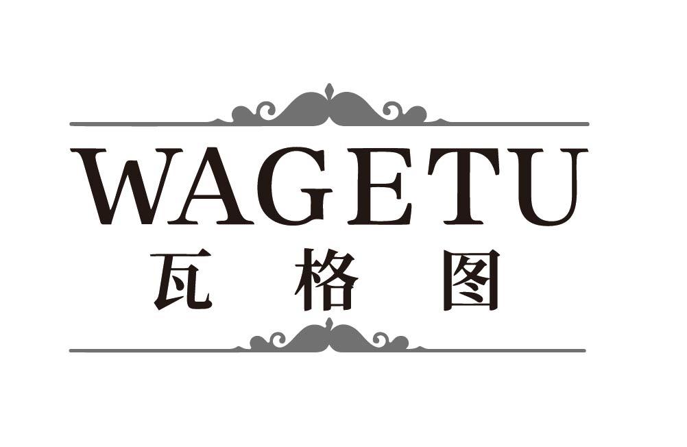 瓦格图
