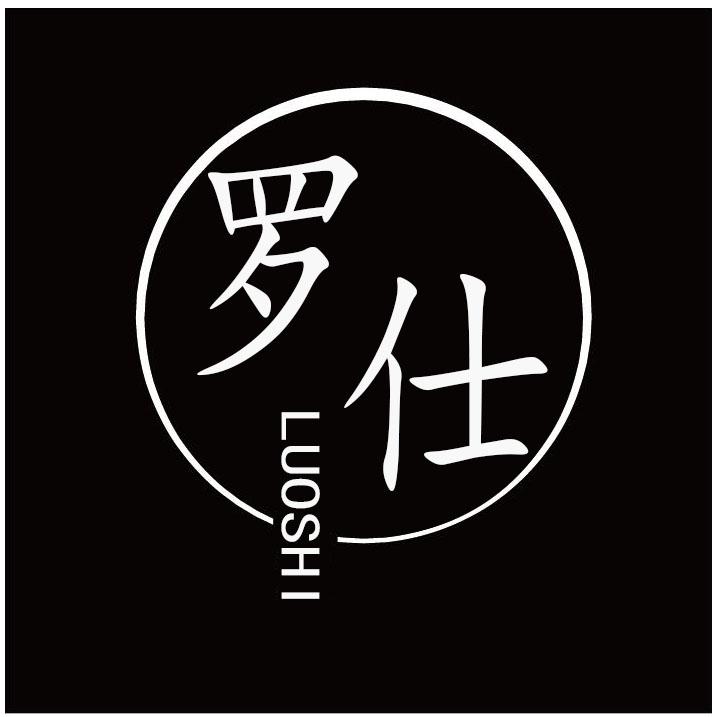 罗仕