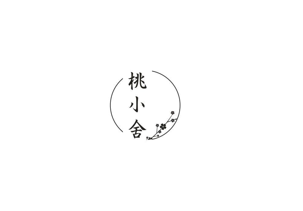 桃小舍