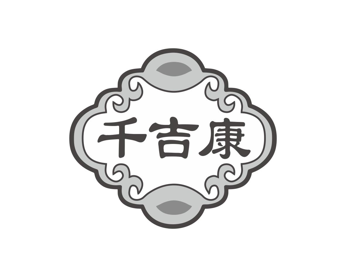 千吉康