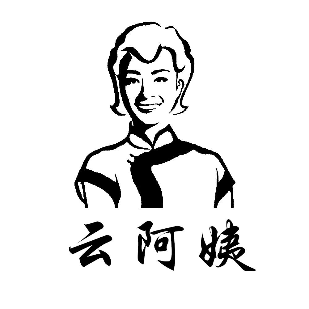 云阿姨