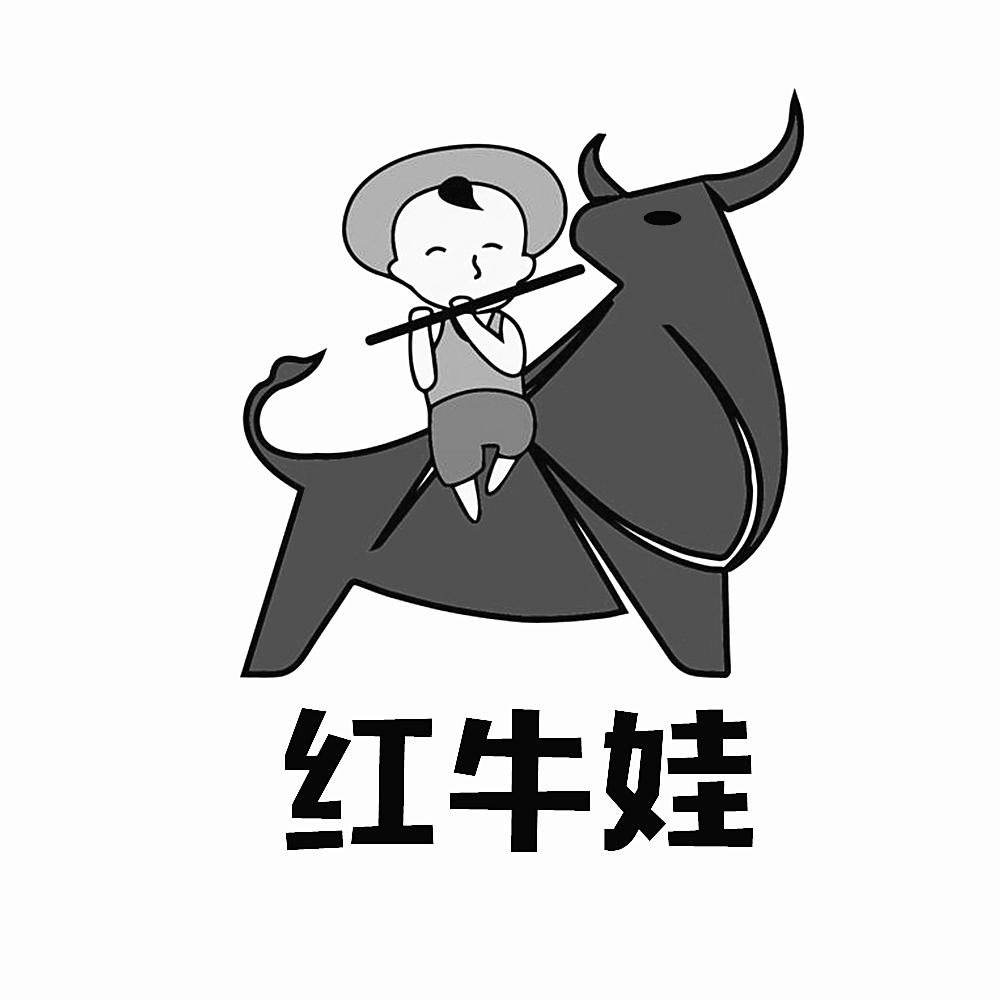 红牛娃