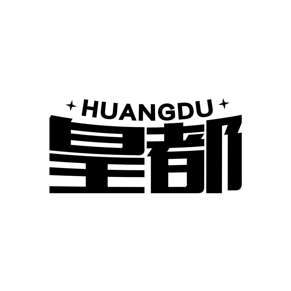 皇都