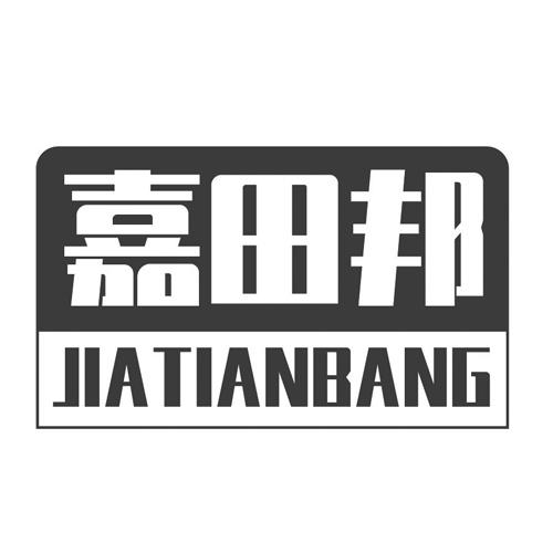 嘉田邦