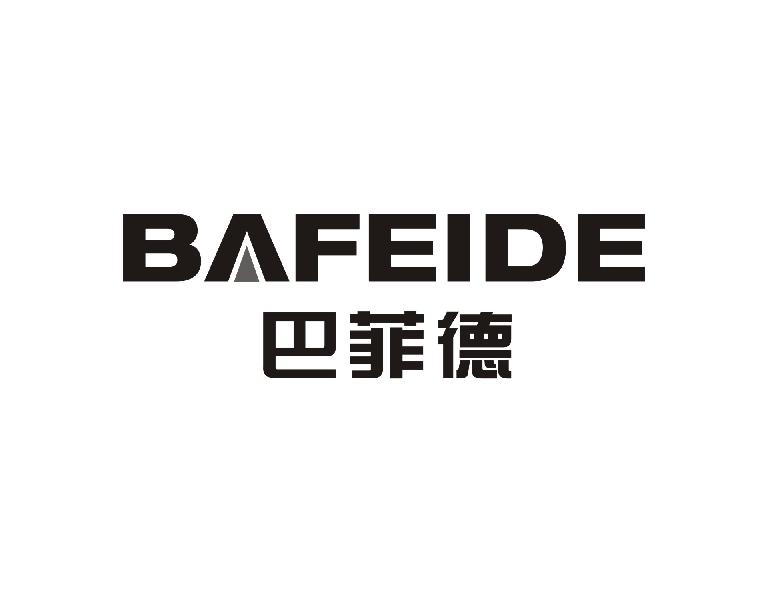 巴菲德