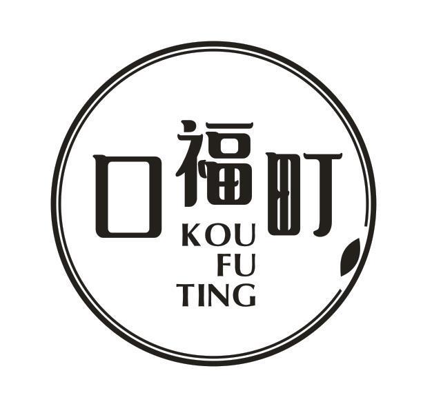口福町