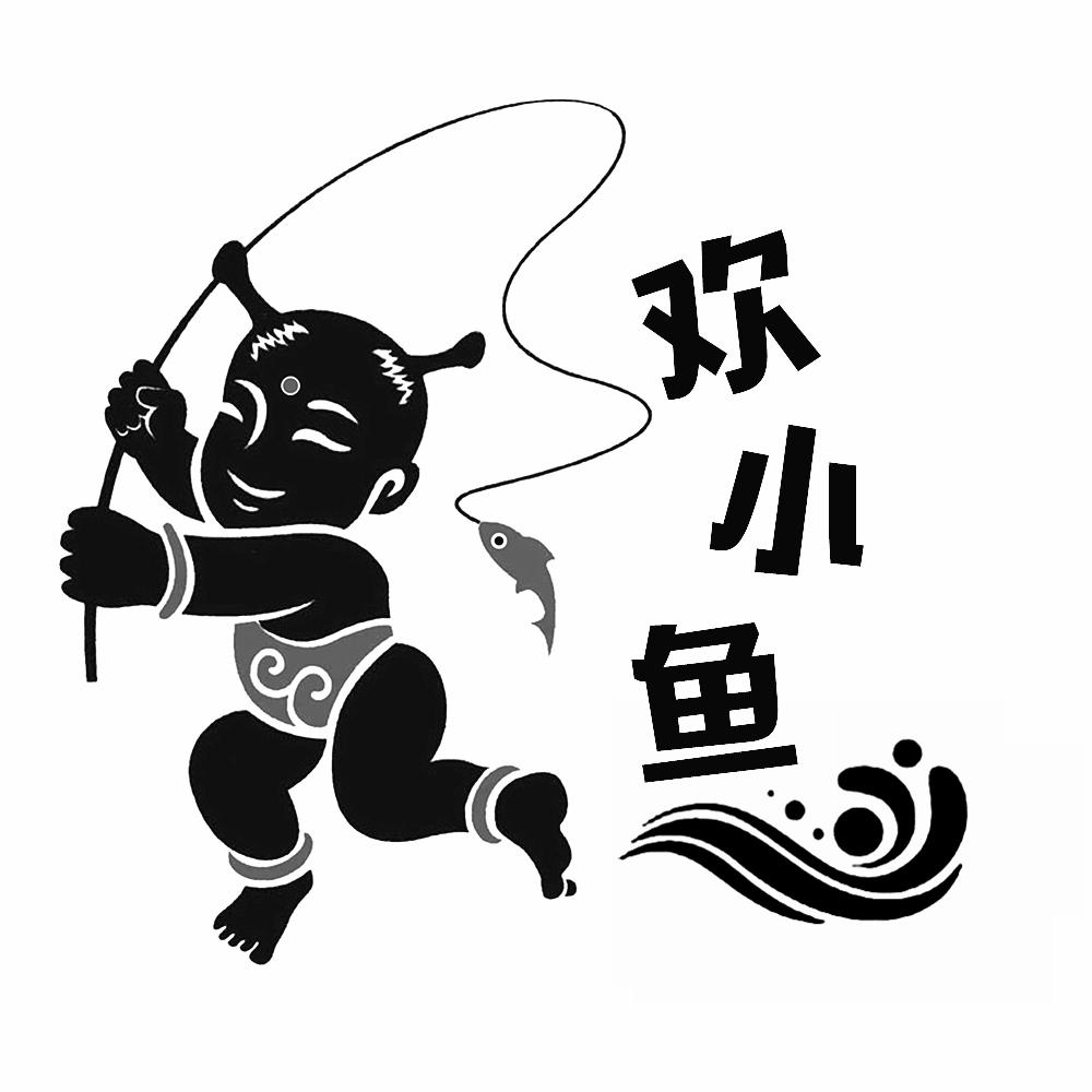 欢小鱼