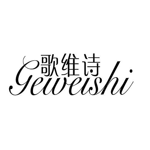 geweishi    歌维诗