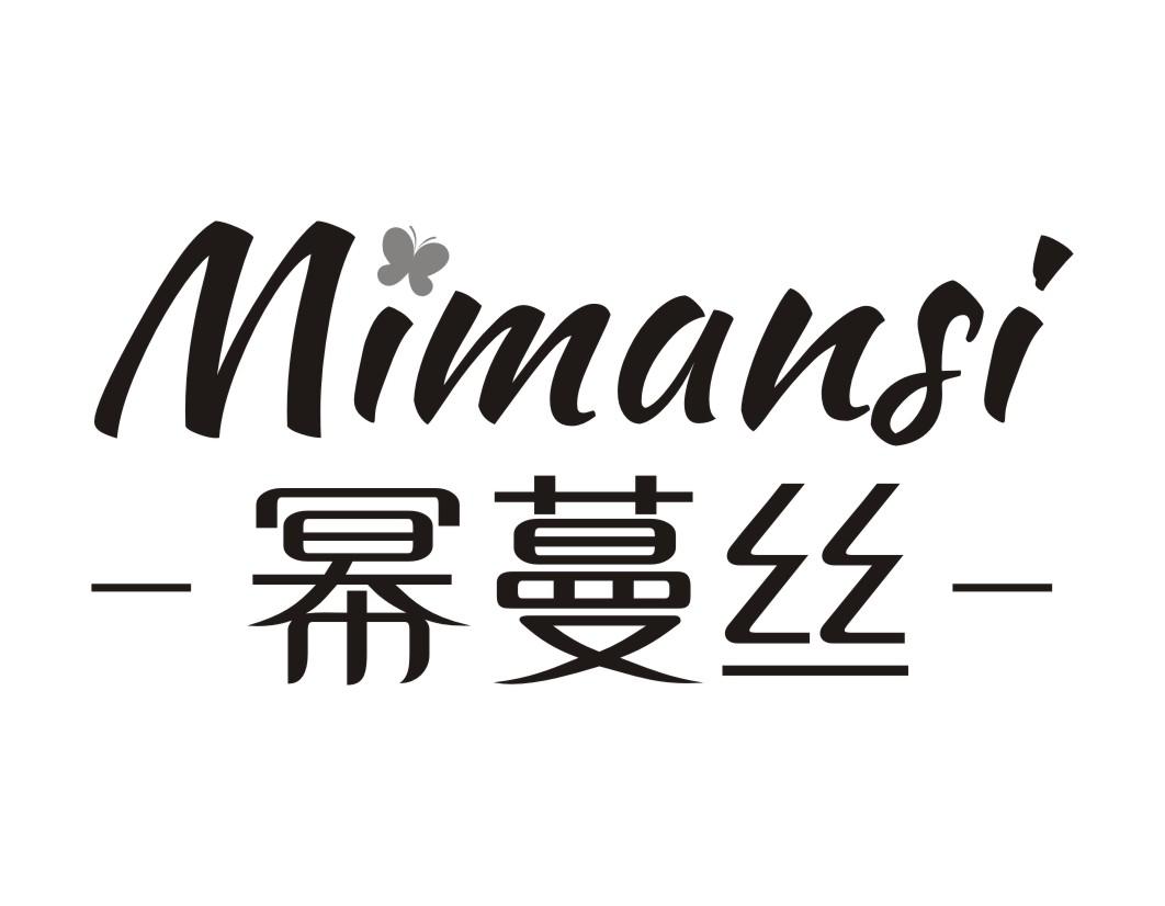 幂蔓丝MIMANSI