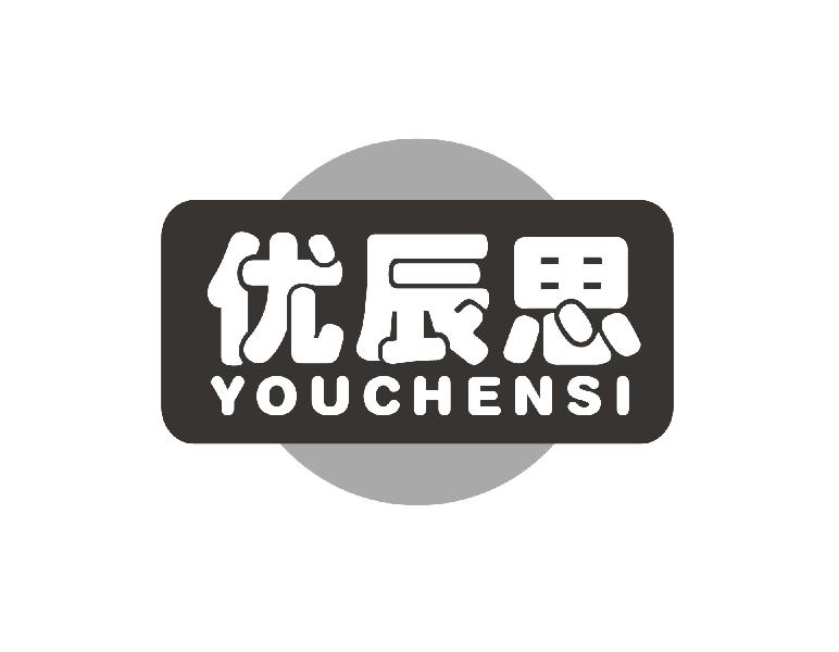 优辰思