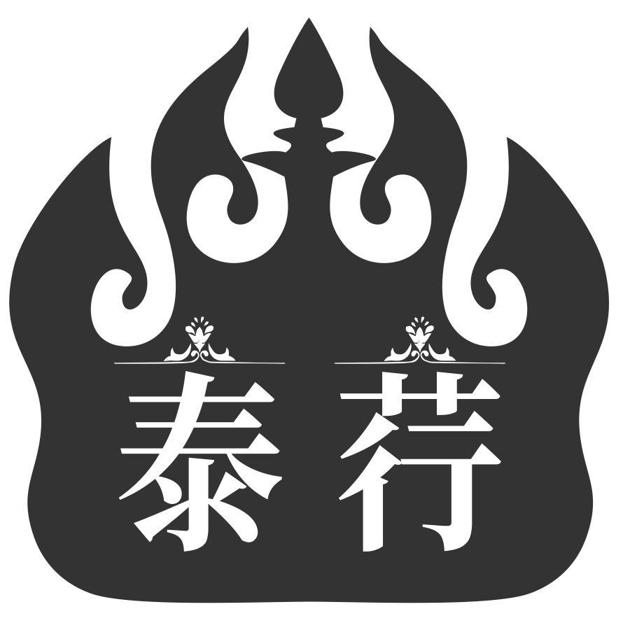 泰荇