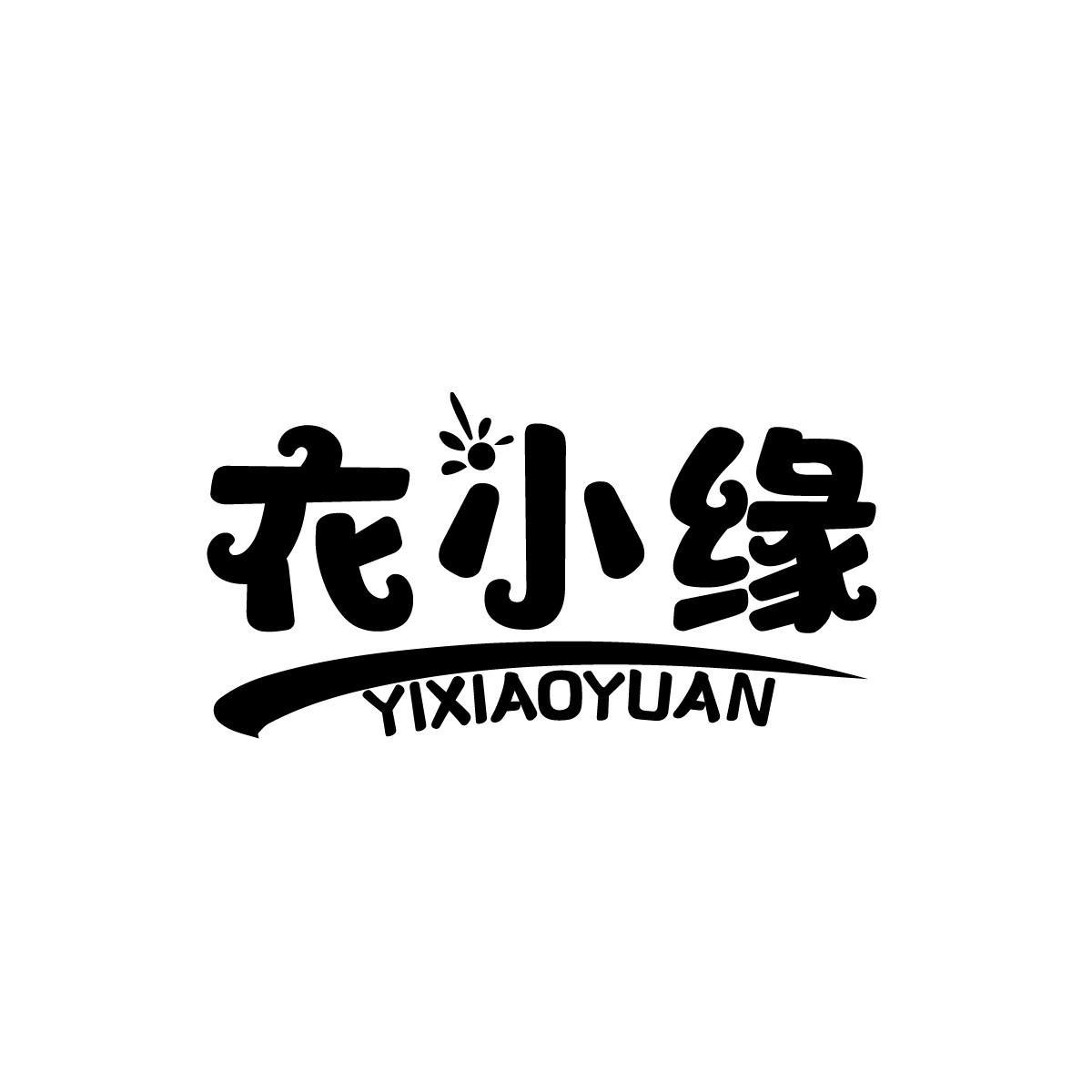 衣小缘