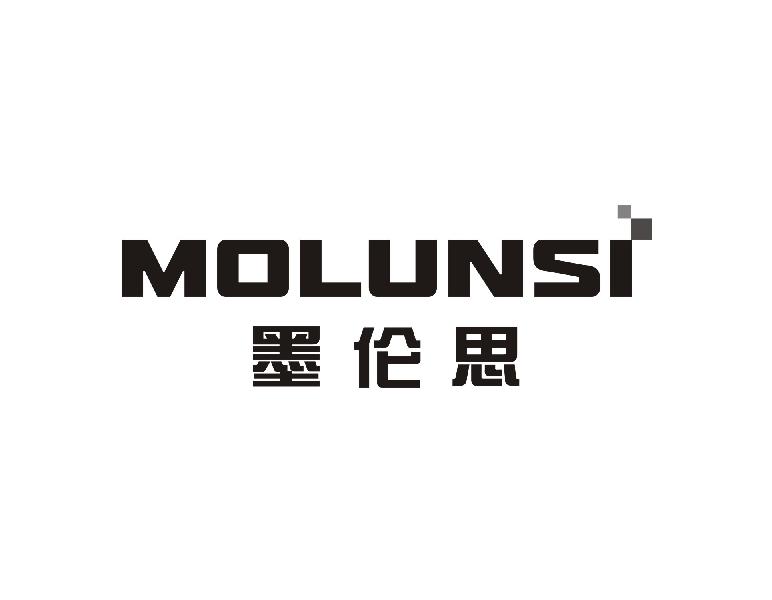 墨伦思
