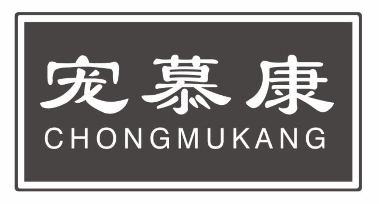 宠慕康chongmukang