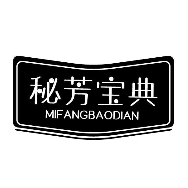 秘芳宝典