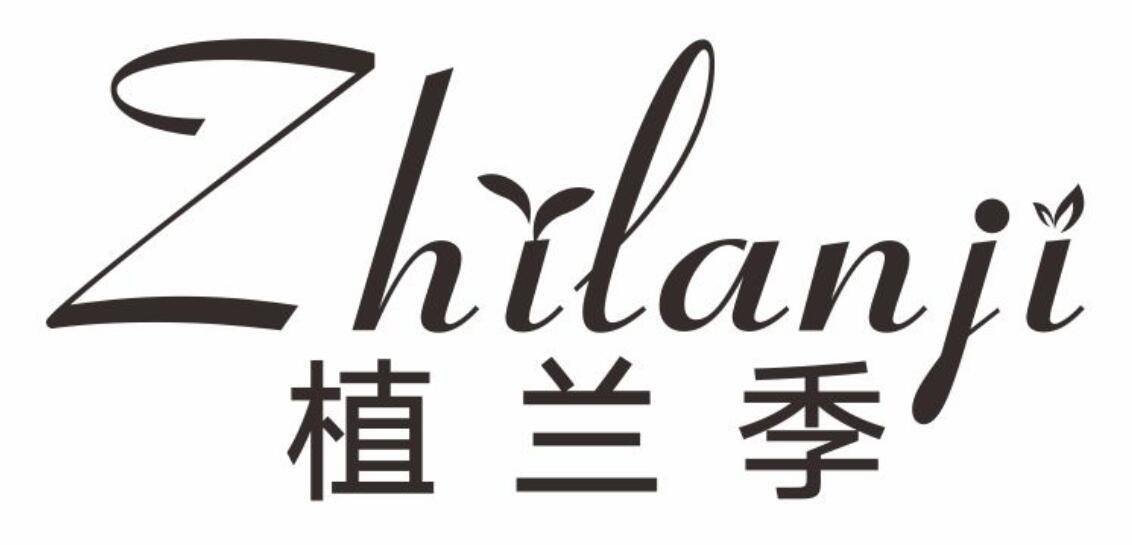 植兰季