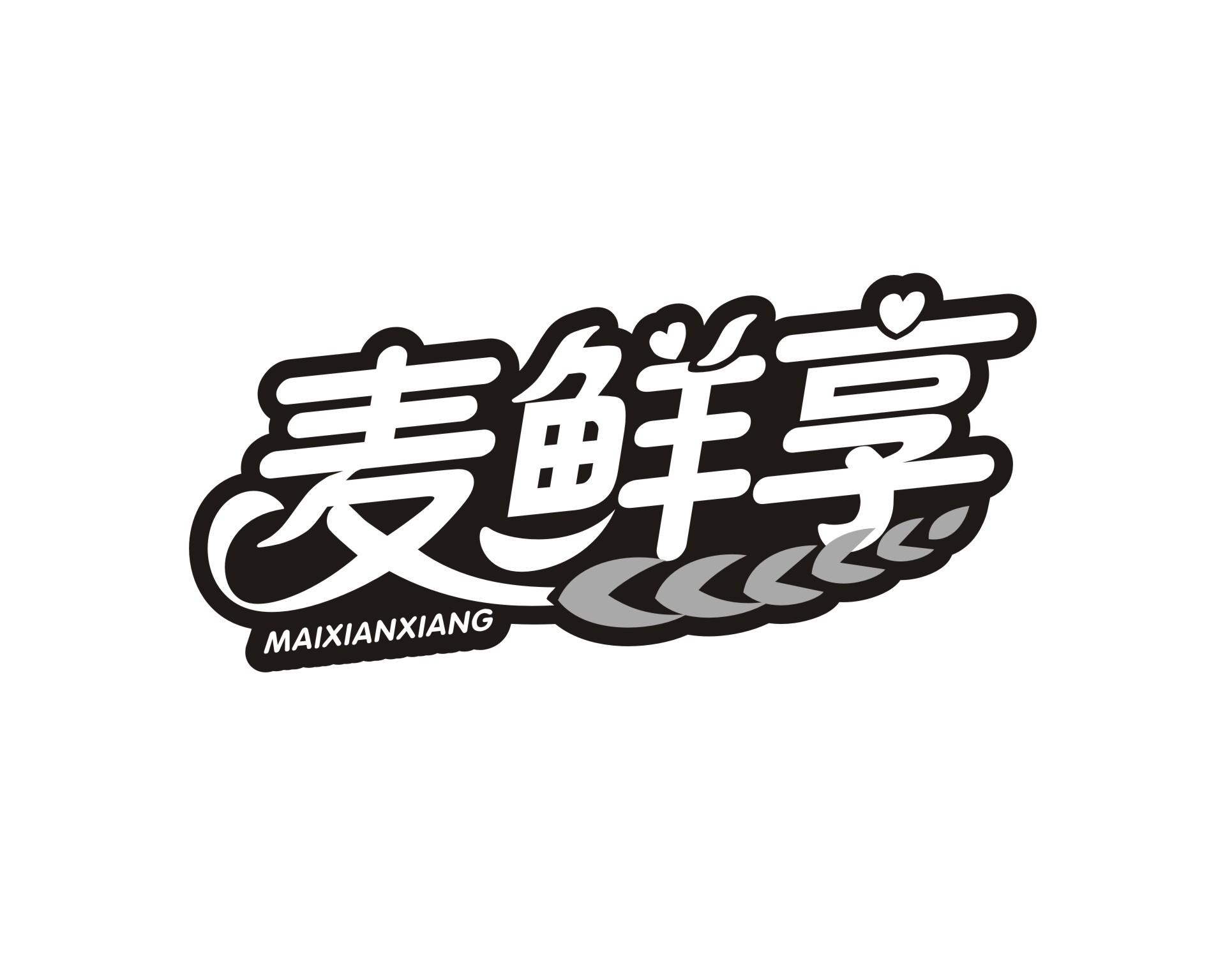 麦鲜享