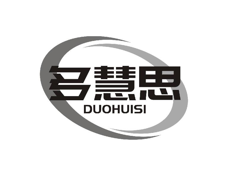 多慧思