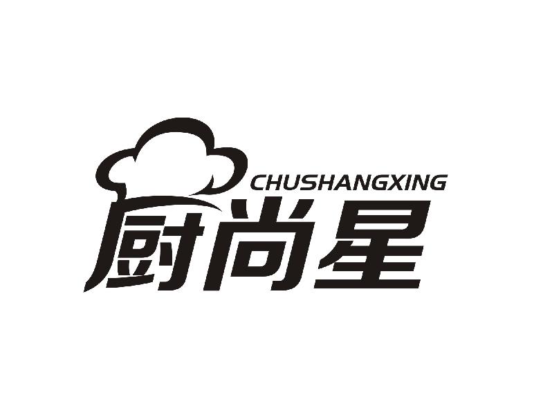厨尚星