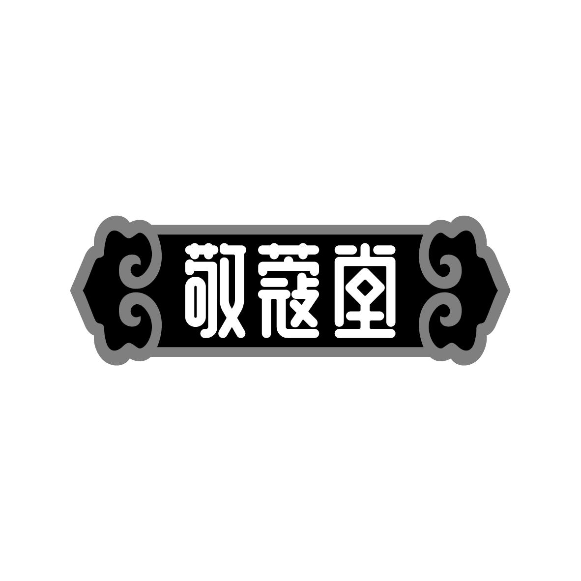 敬蔻堂