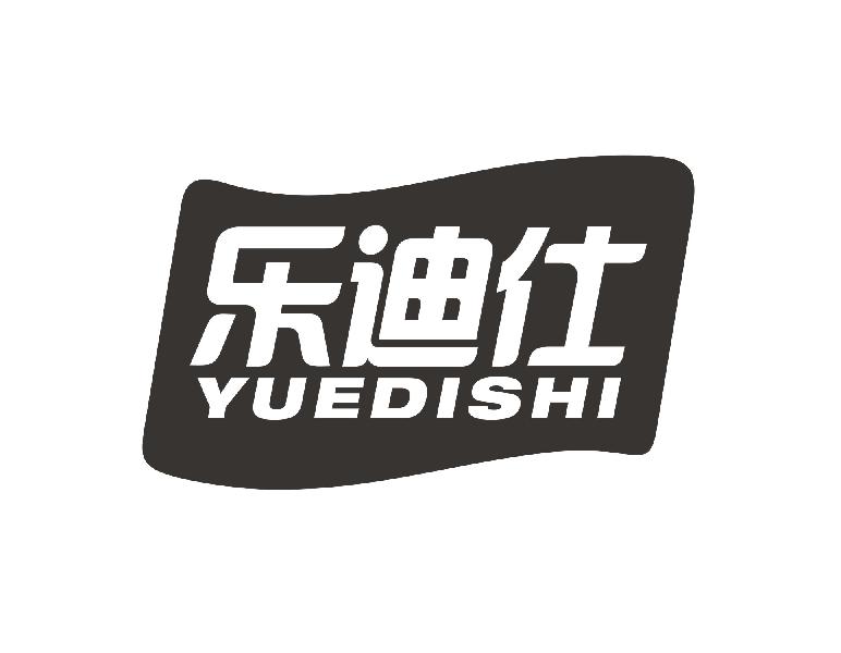 乐迪仕