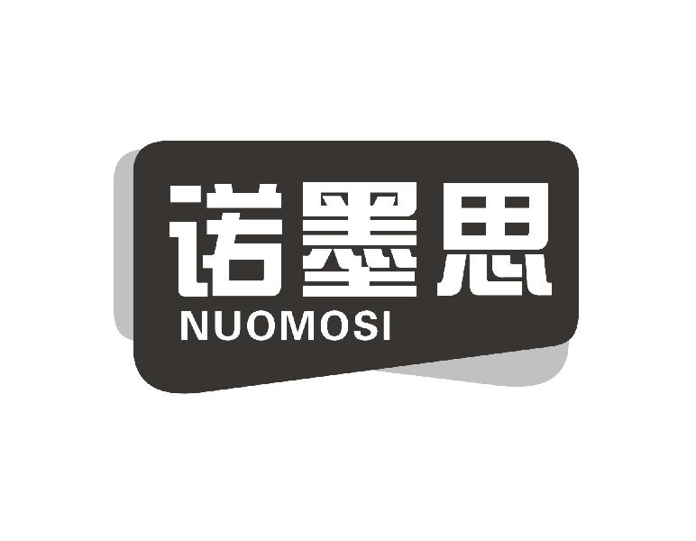 诺墨思