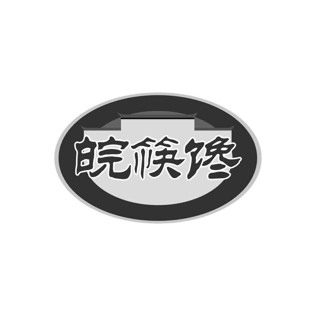 皖筷馋
