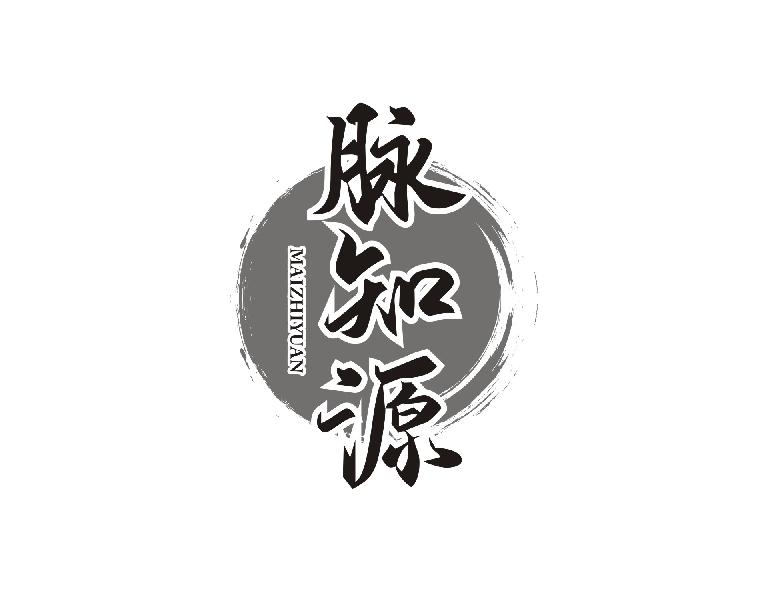 脉知源