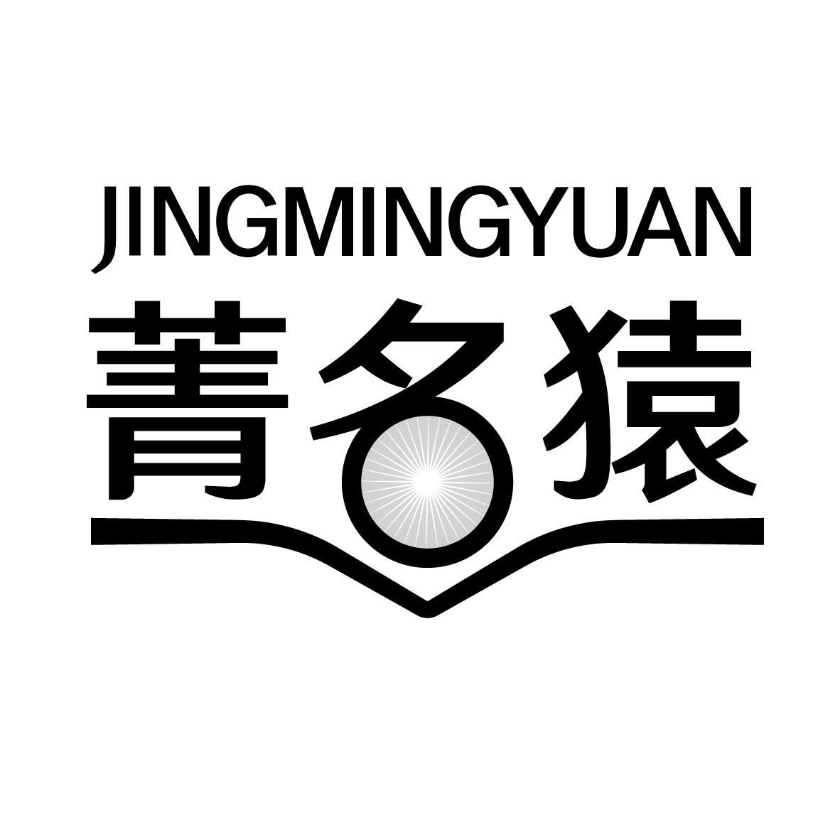 菁名猿 
JINGMINGYUAN