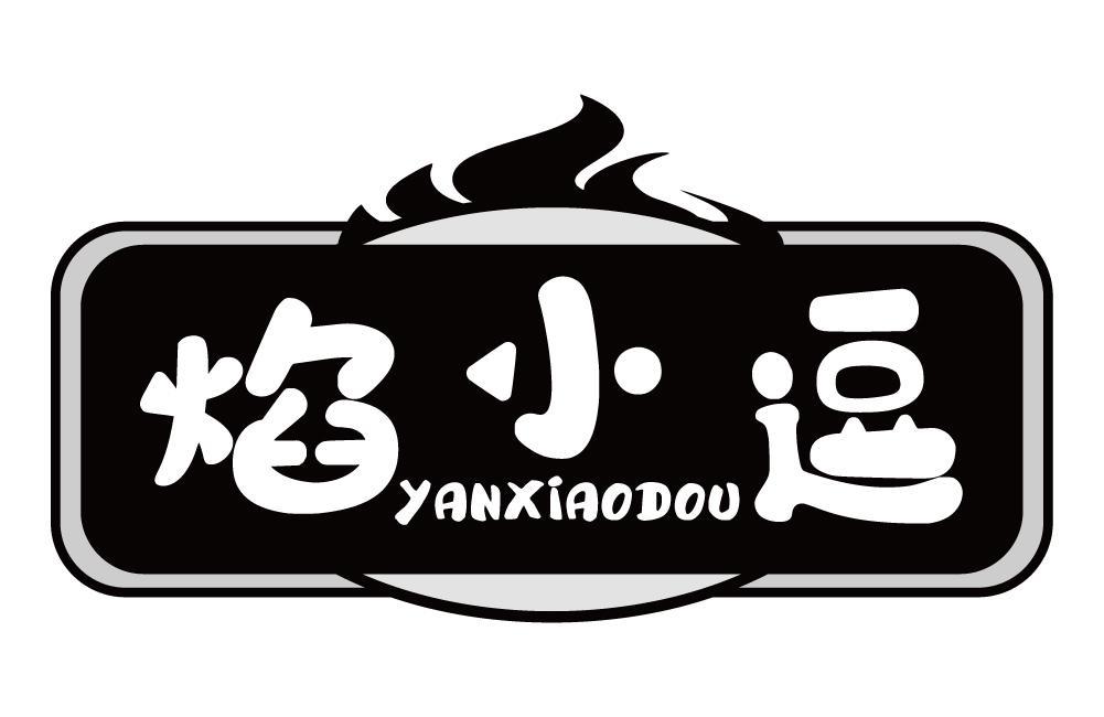 焰小逗