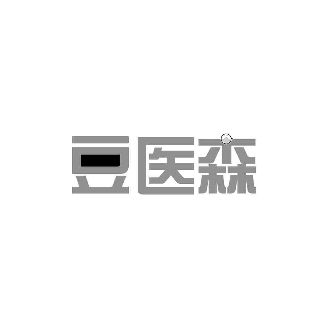 豆医森