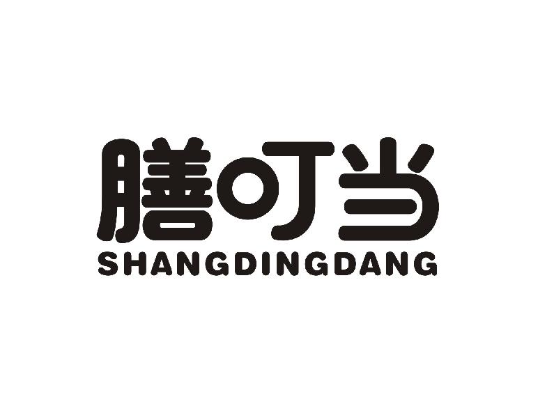 膳叮当