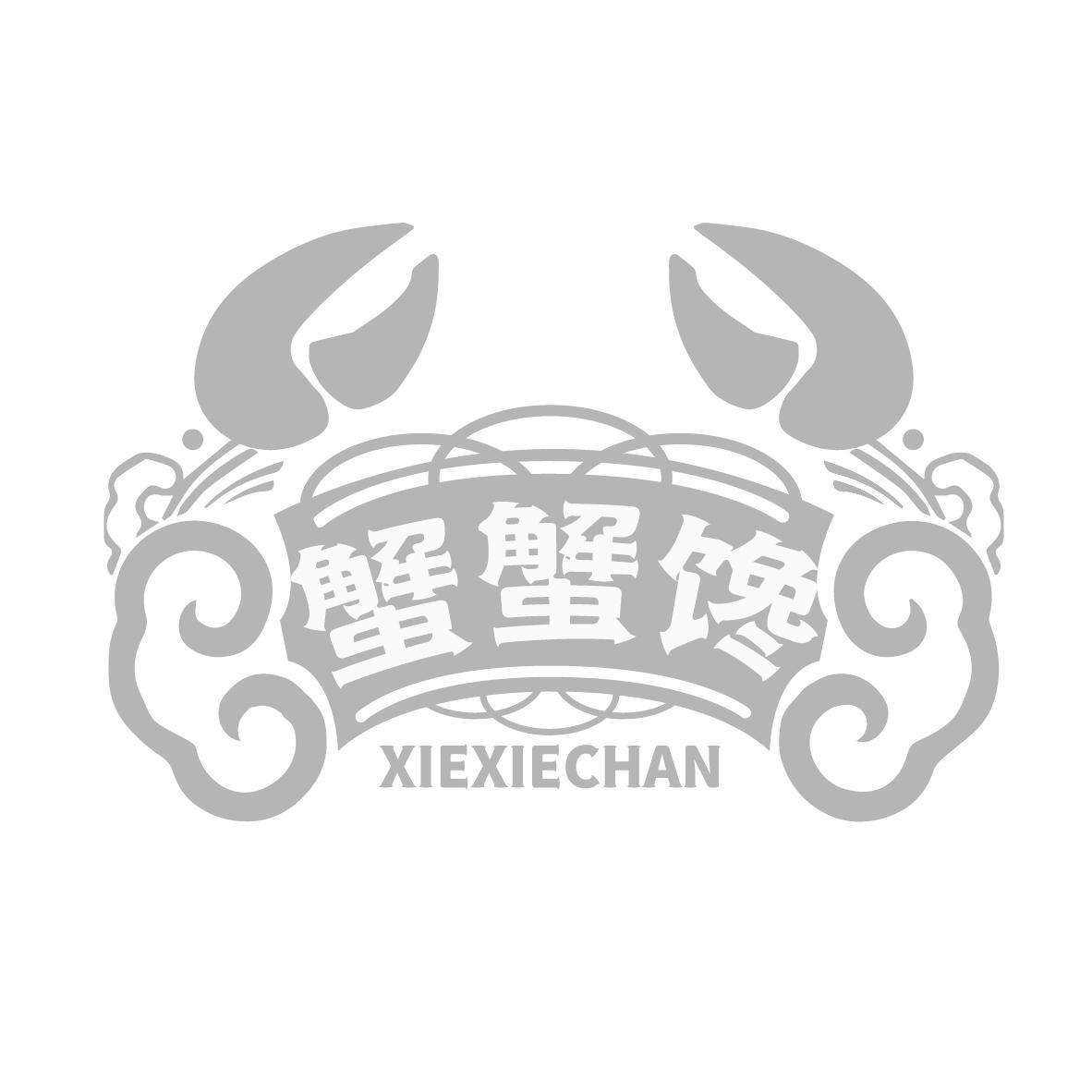 蟹蟹馋
XIEXIECHAN