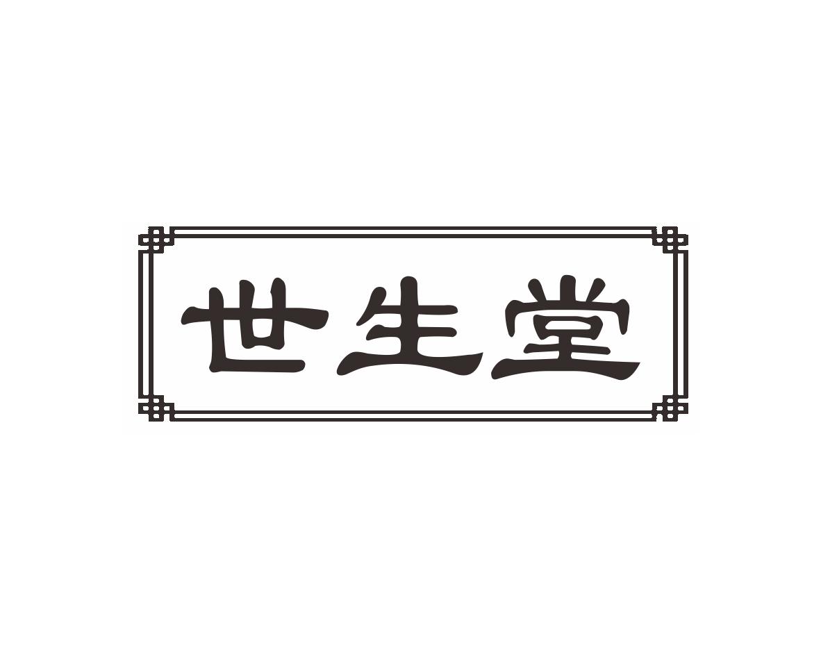世生堂