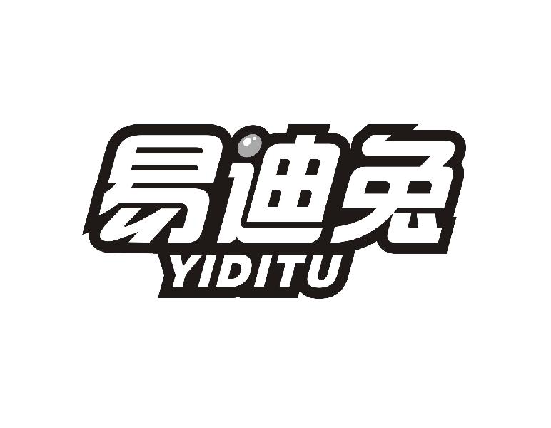 易迪兔