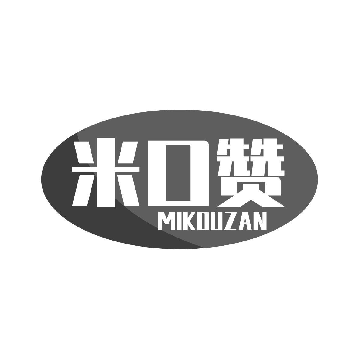 米口赞 MIKOUZAN