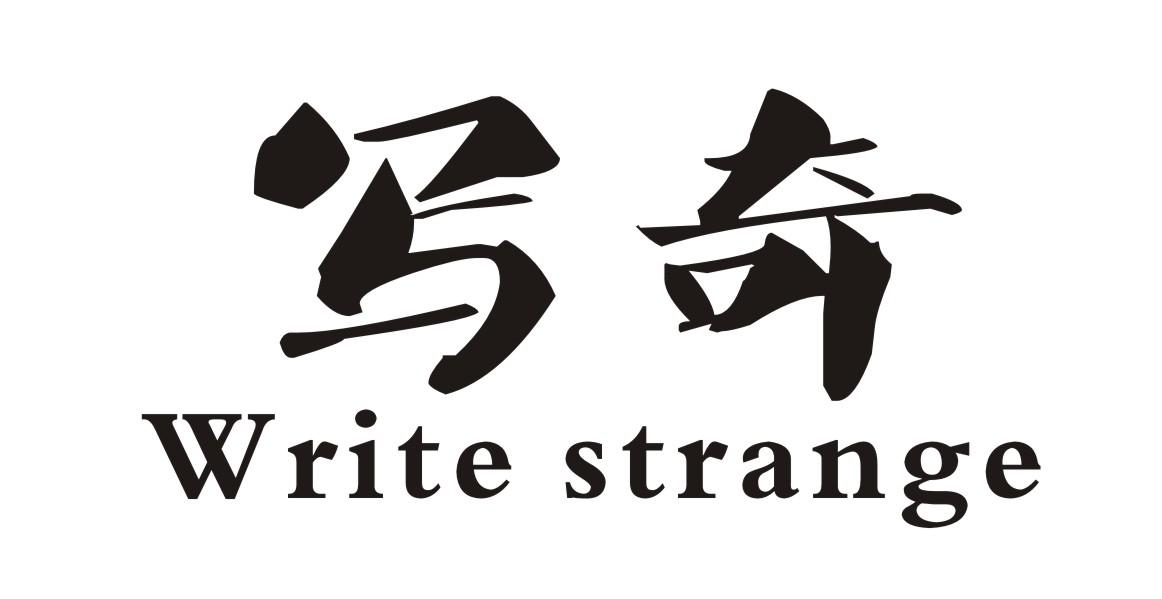 写奇 WRITE STRANGE