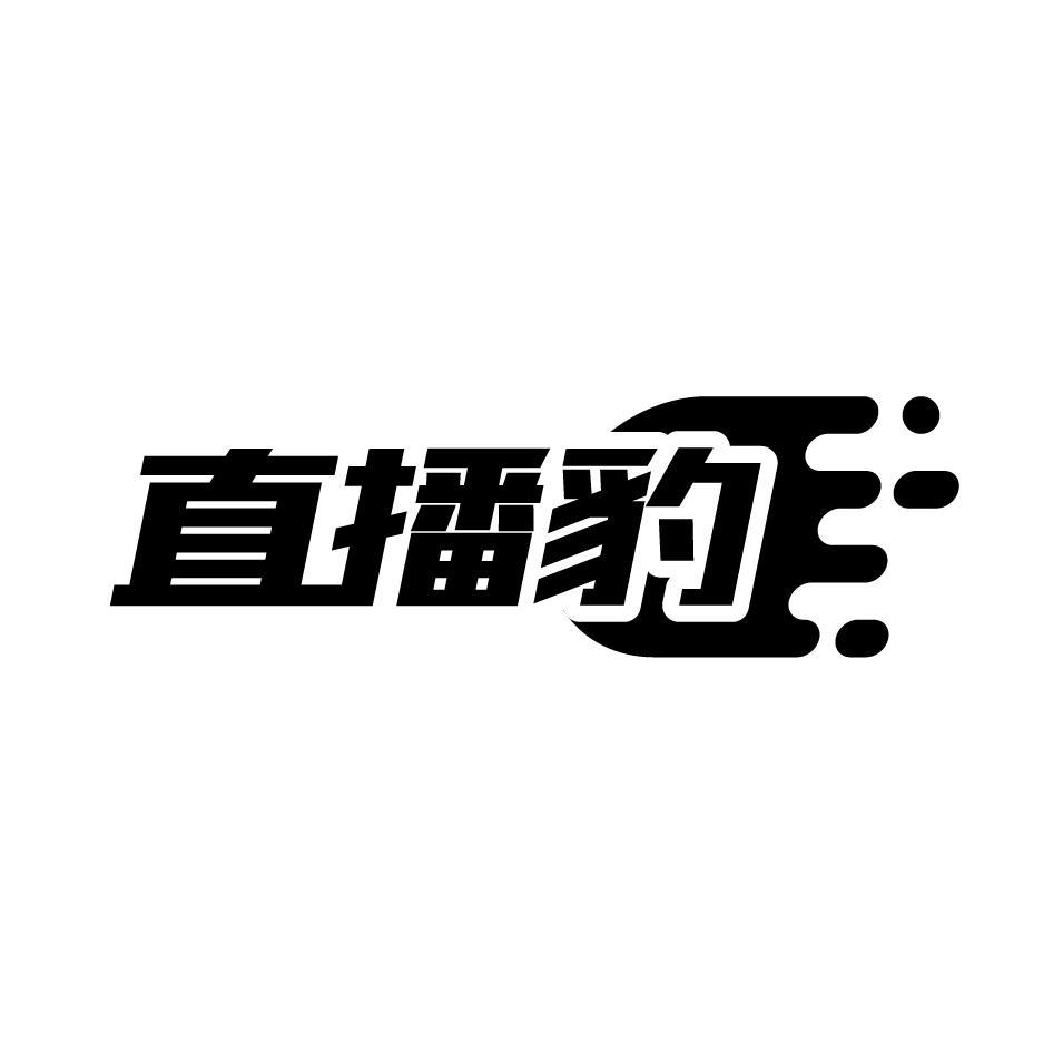 直播豹