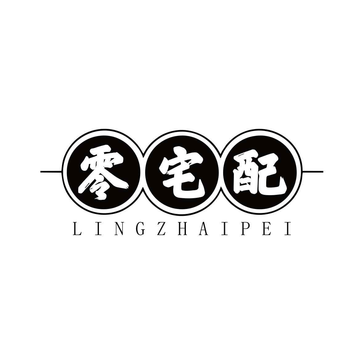 零宅配LINGZHAIPEI
9+29+30+31+35类同名