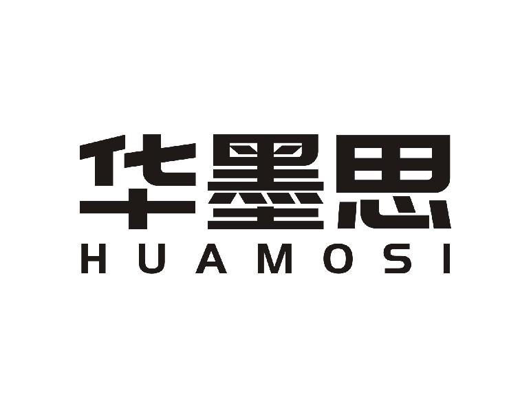 华墨思