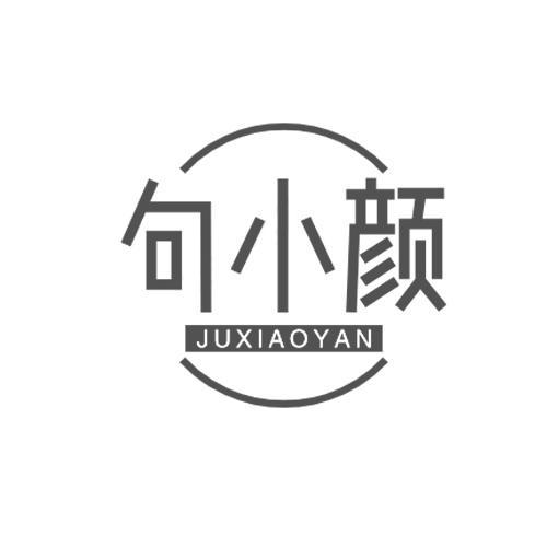 句小颜JUXIAOYAN