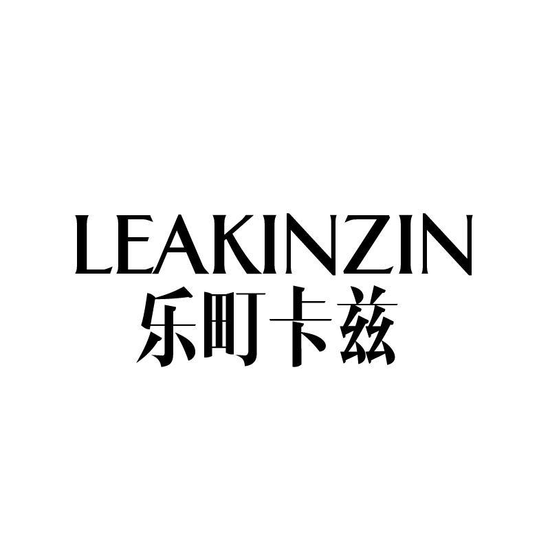  LEAKINZIN 乐町卡兹