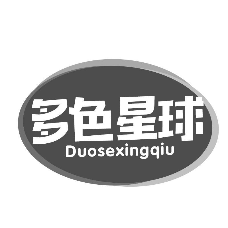 多色星球