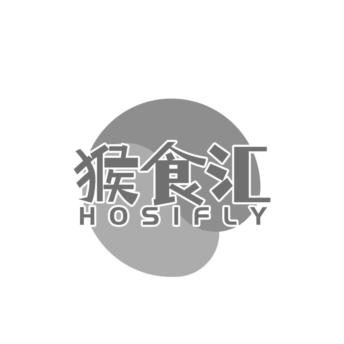 猴食汇HOSIFLY