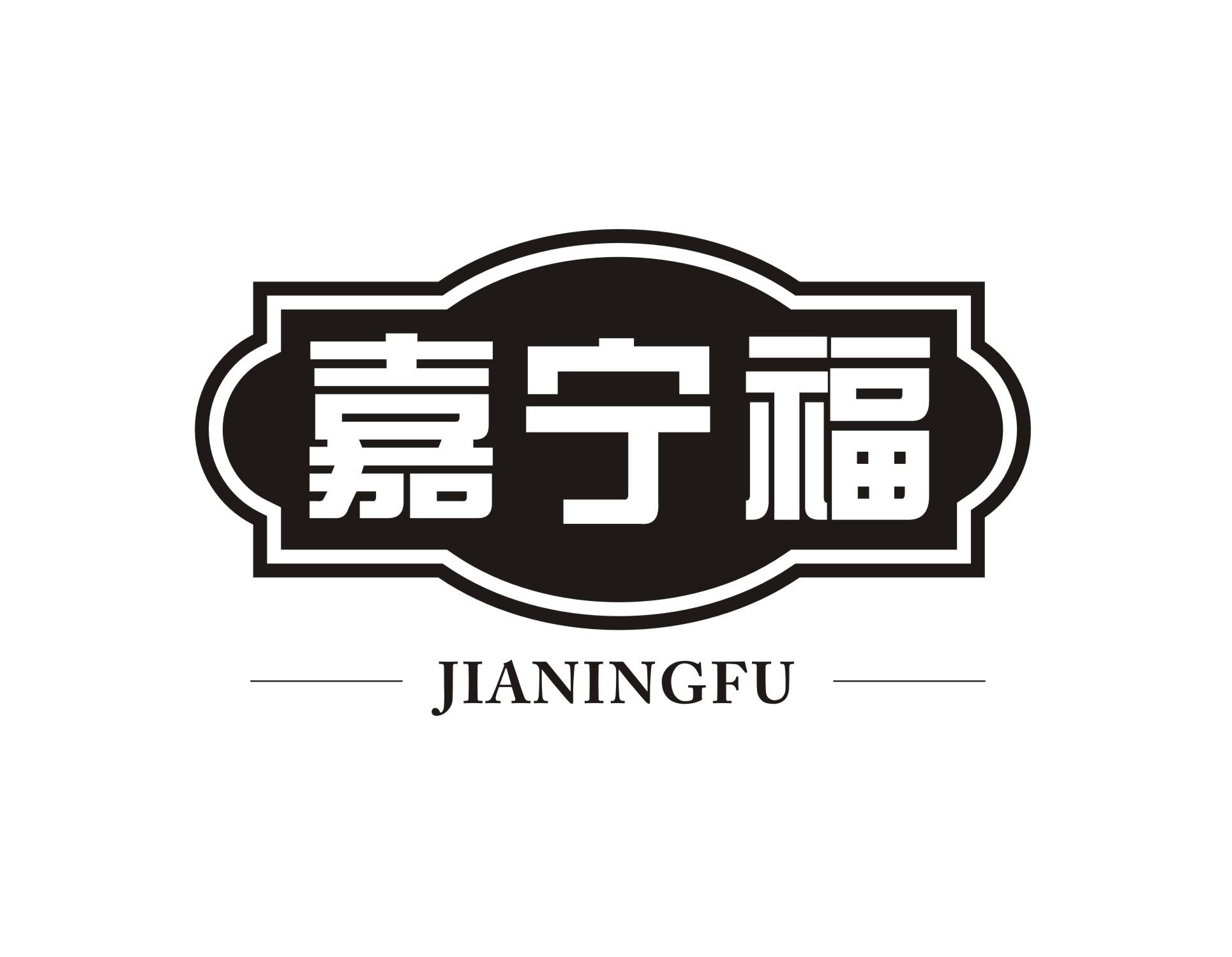 嘉宁福
