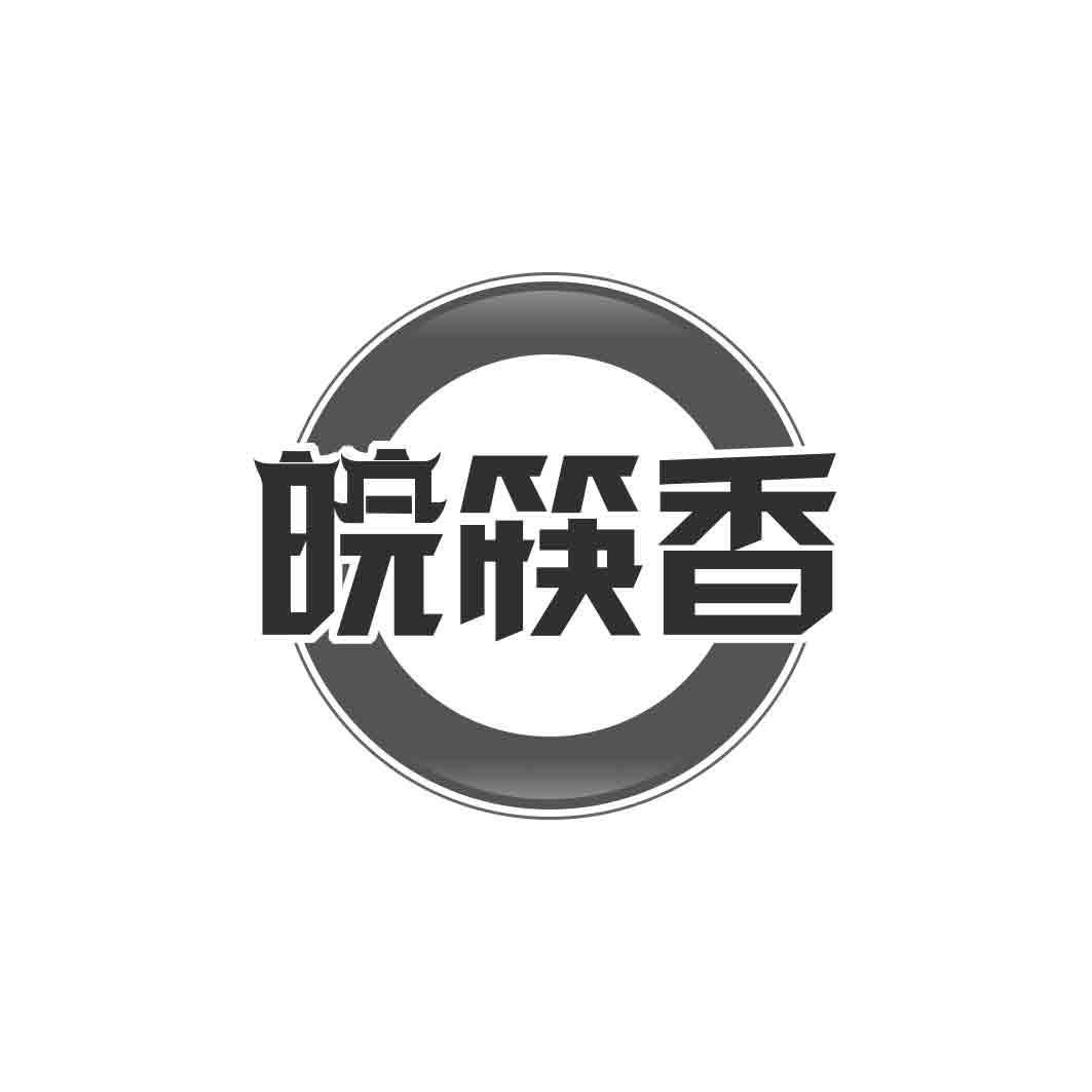 皖筷香