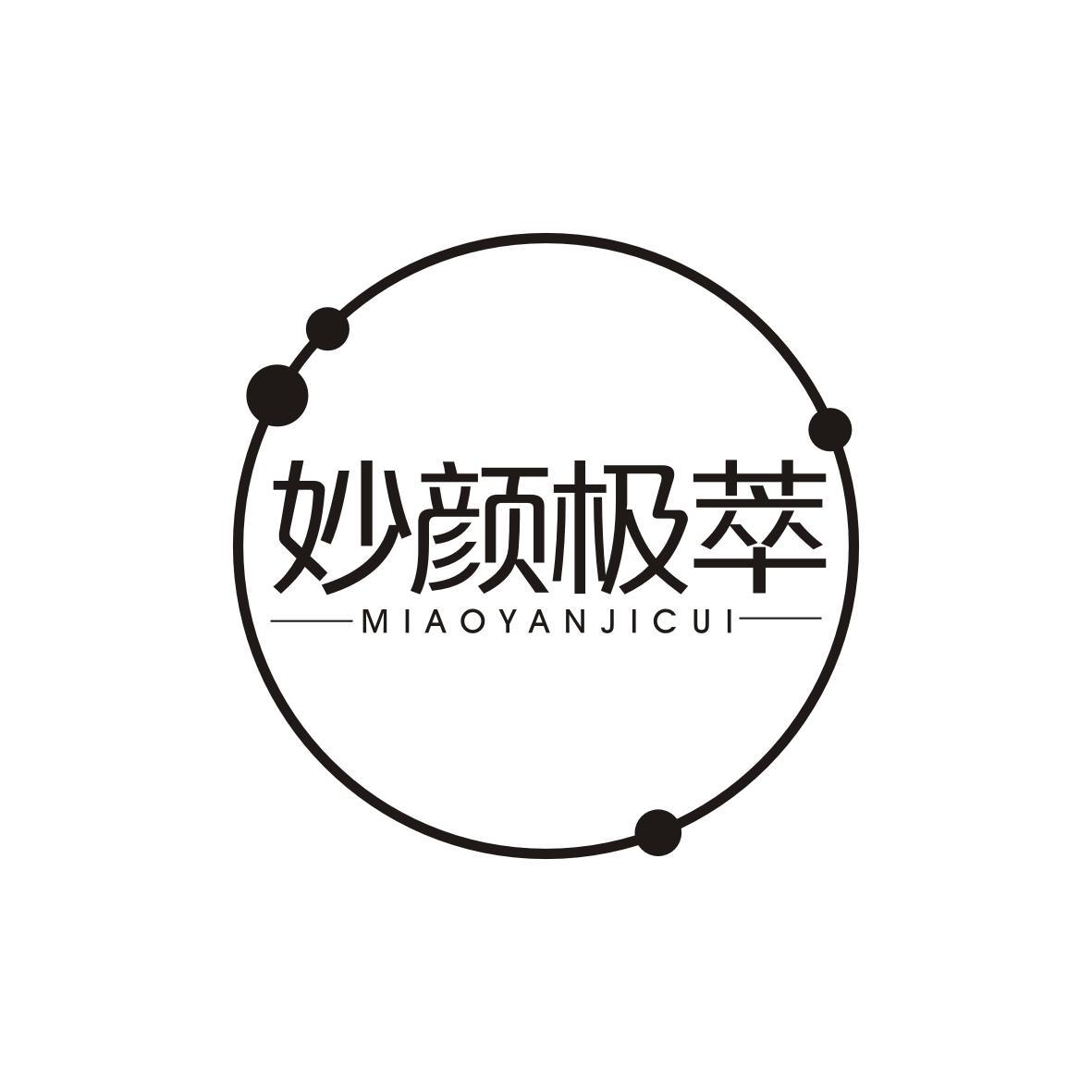 妙颜极萃MIAOYANJICUI