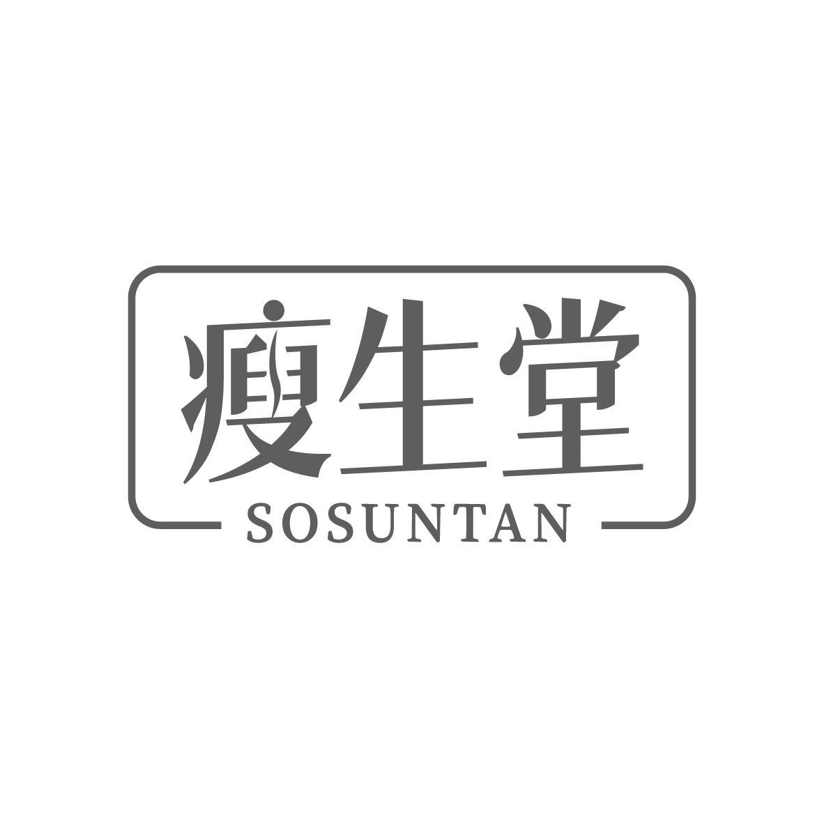 瘦生堂SOSUNTAN